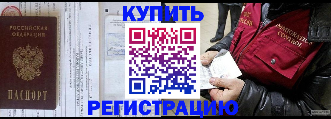временная регистрация 2025 в Нариманове