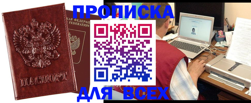 прописка законно в Нариманове