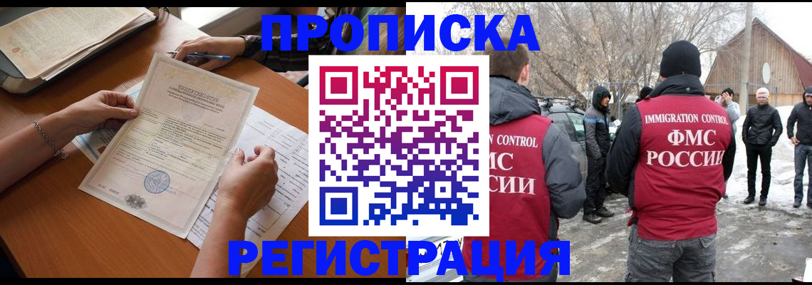 прописка штамп в Нариманове