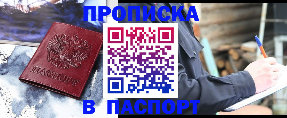 прописка ребенка в Нариманове